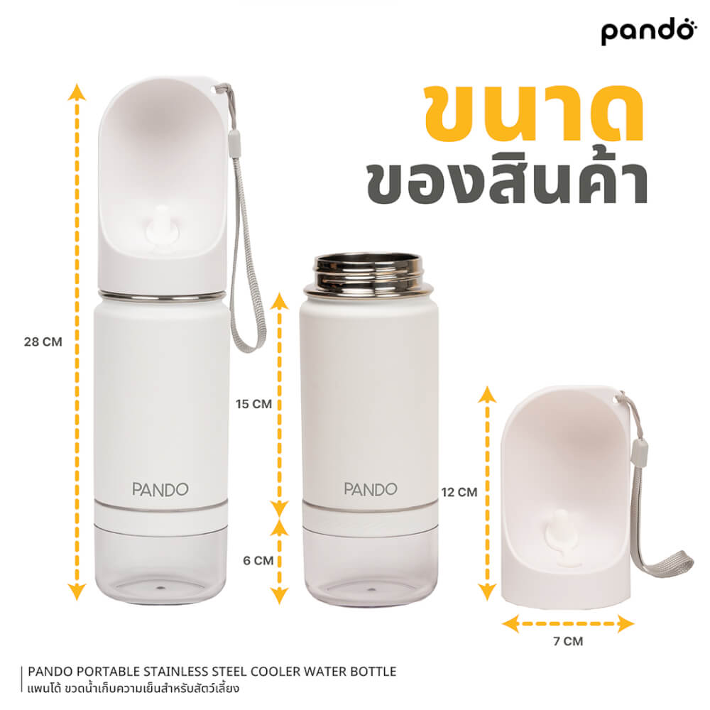 ขวดน้ำเก็บความเย็นสำหรับสัตว์เลี้ยง PANDO 295มล.,สีขาว